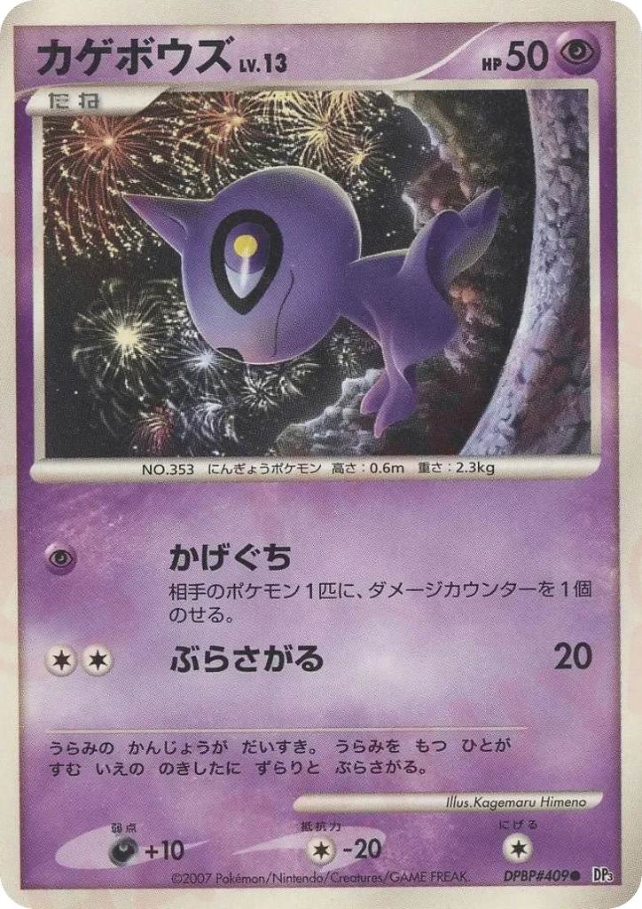 Shuppet 「DP3 No. 072」「JP」